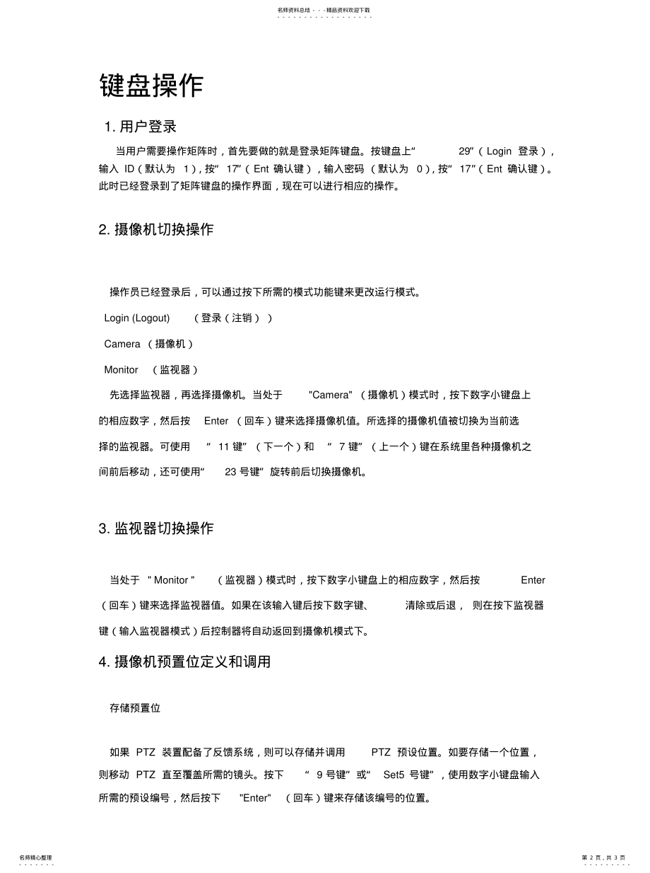 2022年2022年霍尼韦尔矩阵用户操作说明 .pdf_第2页