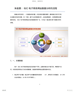 2022年BC电子商务网站数据分析的流程[参 .pdf