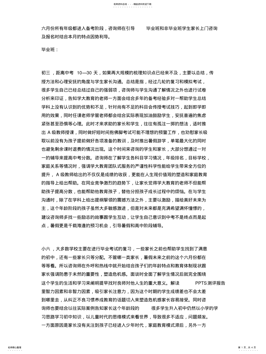 2022年月咨询思路 .pdf_第1页