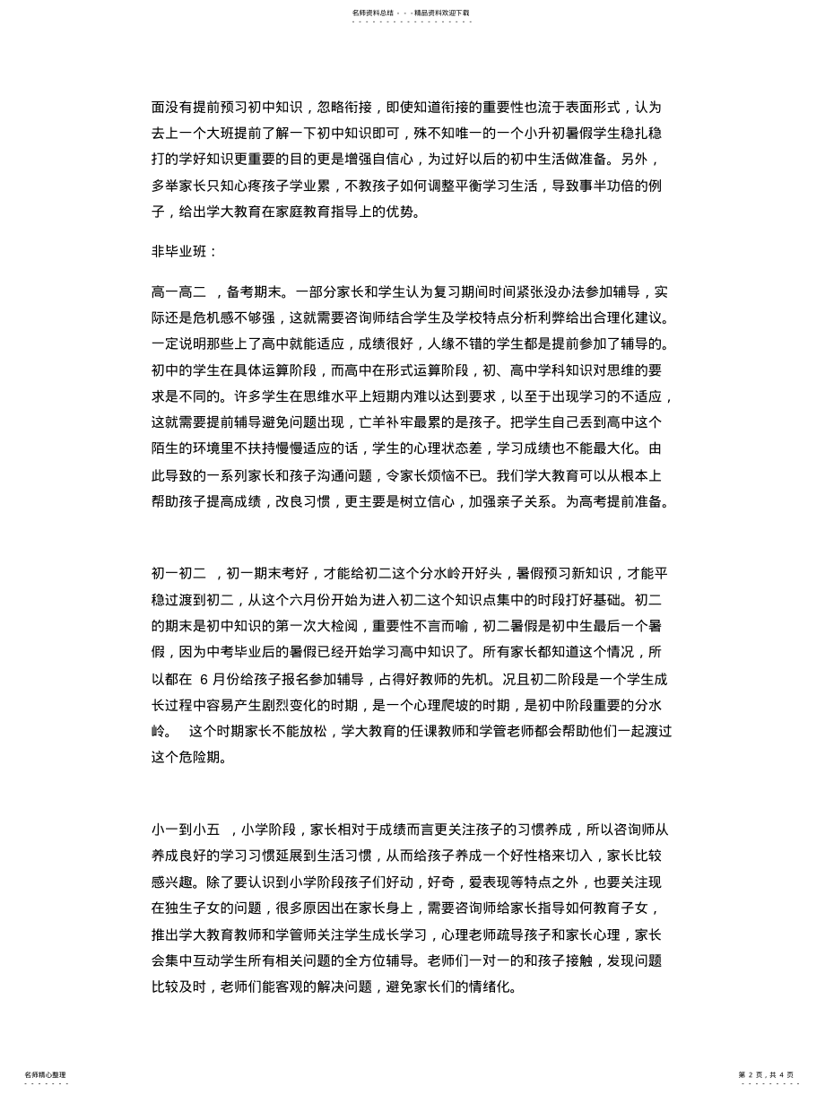 2022年月咨询思路 .pdf_第2页