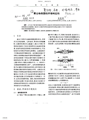 2022年2022年聚合物表面的环境响应性 .pdf