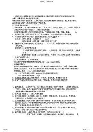 2022年embedded嵌入式系统知识点 .pdf