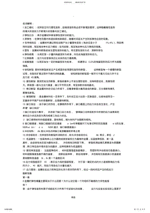 2022年材料力学性能重点总结 .pdf