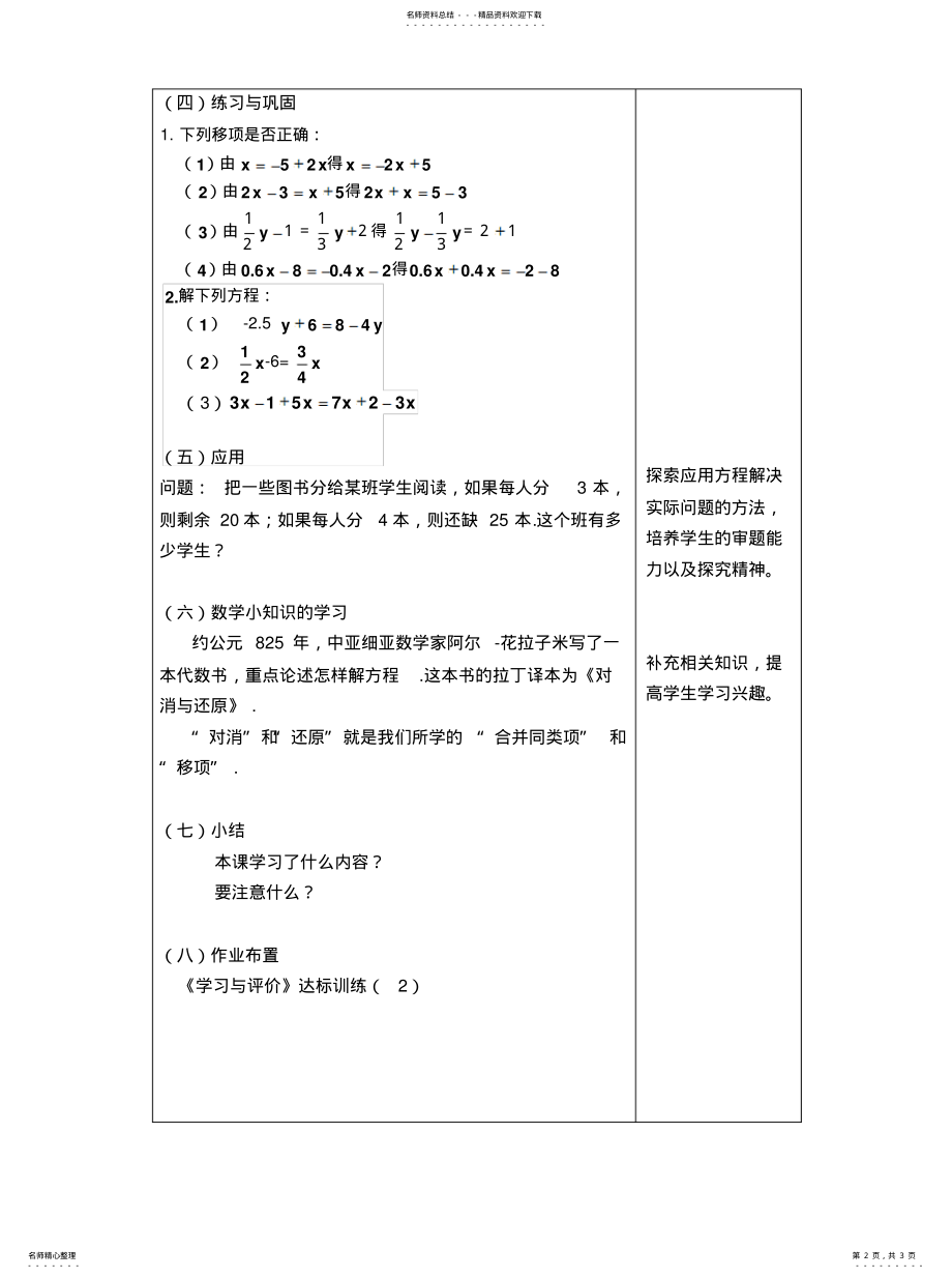 2022年2022年解一元一次方程的教学设计 .pdf_第2页