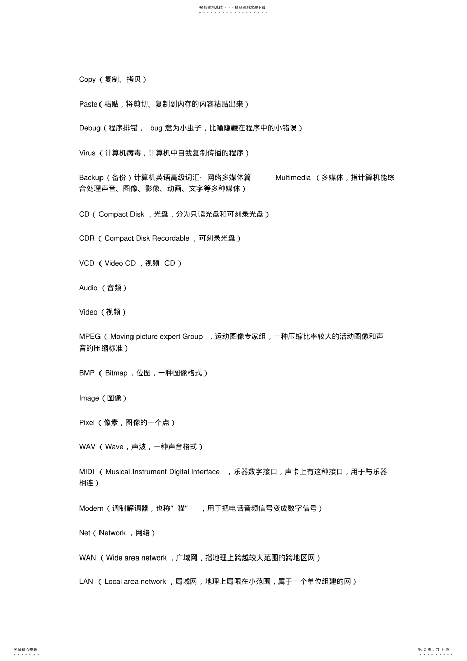 2022年2022年计算机基础英语 .pdf_第2页