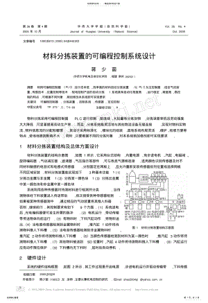 2022年材料分拣装置的可编程控制系统设计 .pdf