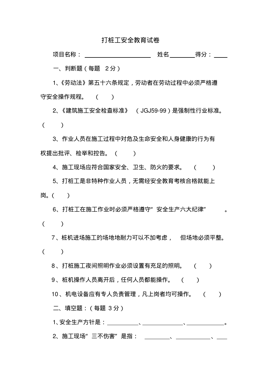 打桩工安全教育试卷(试卷版).pdf_第1页