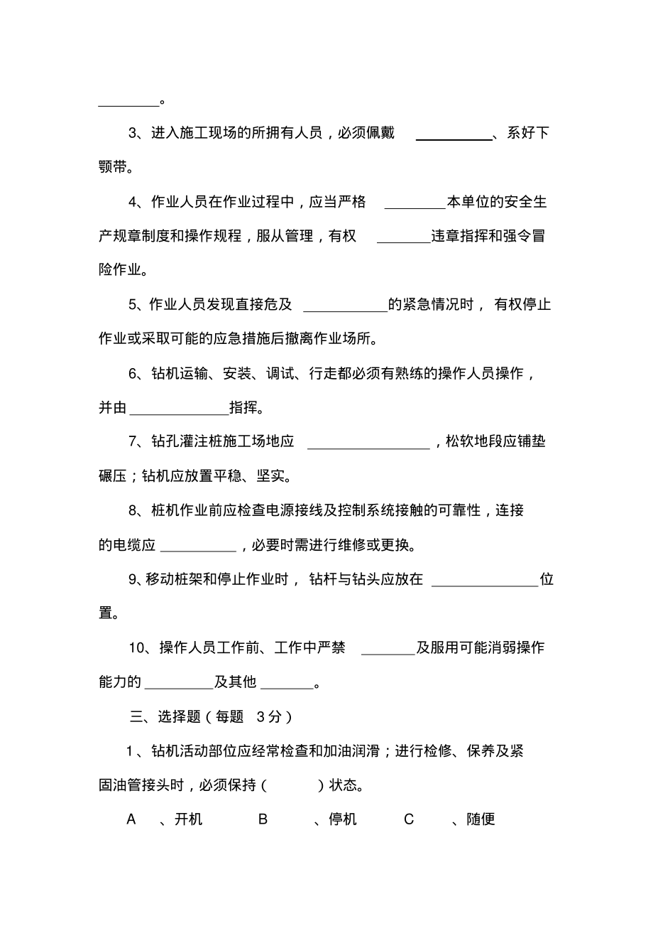 打桩工安全教育试卷(试卷版).pdf_第2页