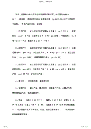 2022年汽车分类国家标准 .pdf