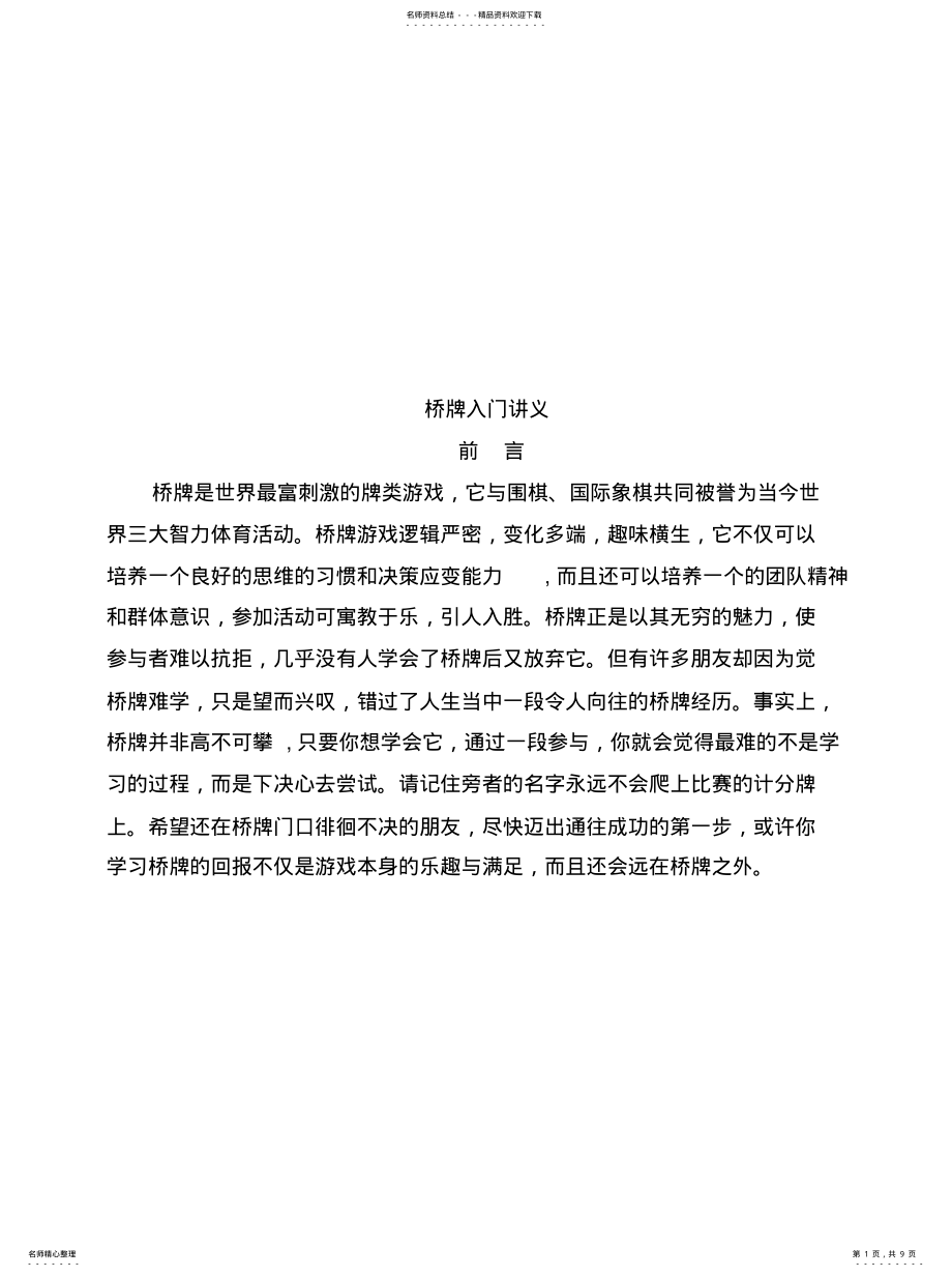 2022年桥牌入门 .pdf_第1页