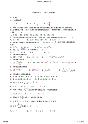 2022年最新中考数学复习第一单元《数与式》测试卷 .pdf