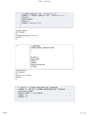 2022年c语言作业汇编 .pdf