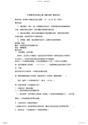 2022年2022年解方程教学设计 .pdf