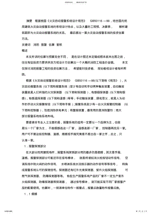 2022年2022年火灾自动报警系统的投资估算 .pdf