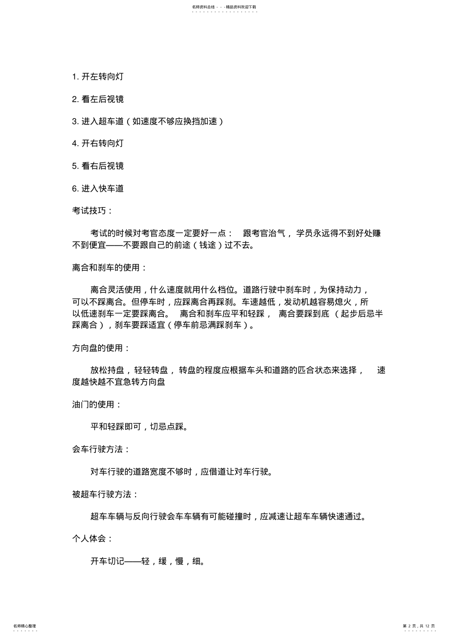 科目三路考考试技巧 .pdf_第2页