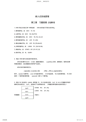 2022年浙江工业大学嵌入式系统原理ARM.嵌入式系统原理习题 .pdf