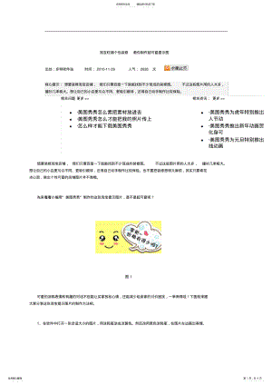 2022年淘宝旺铺个性装修教你制作超可爱提示图 .pdf