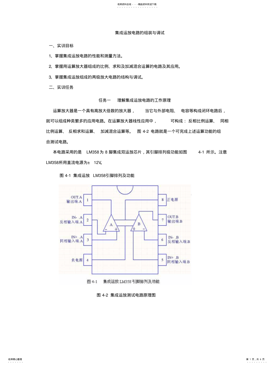 2022年2022年集成运放电路的组装与调试 .pdf_第1页