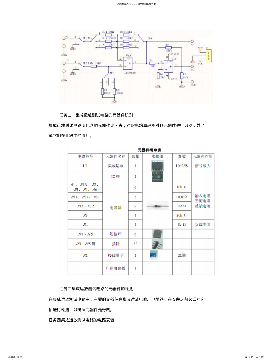 2022年2022年集成运放电路的组装与调试 .pdf_第2页