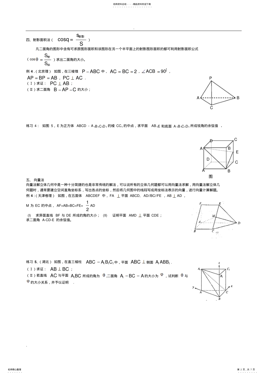 2022年2022年立体几何二面角问题方法归纳 .pdf_第2页