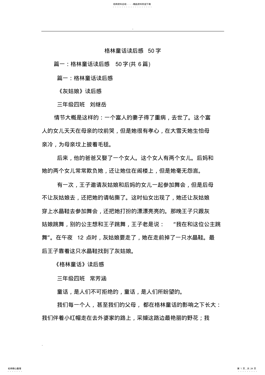 2022年格林童话读后感字 .pdf_第1页