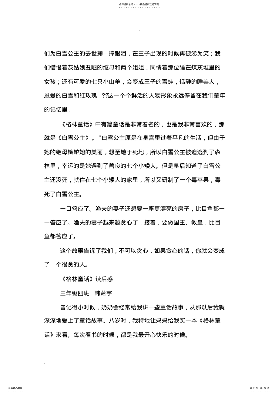 2022年格林童话读后感字 .pdf_第2页