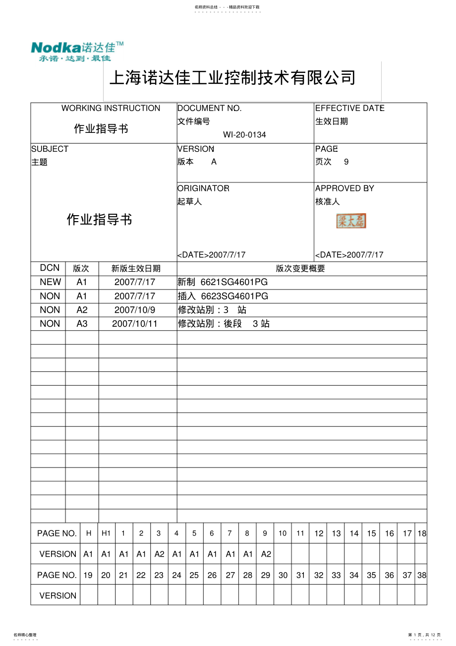 2022年液晶显示器作业指导书 .pdf_第1页