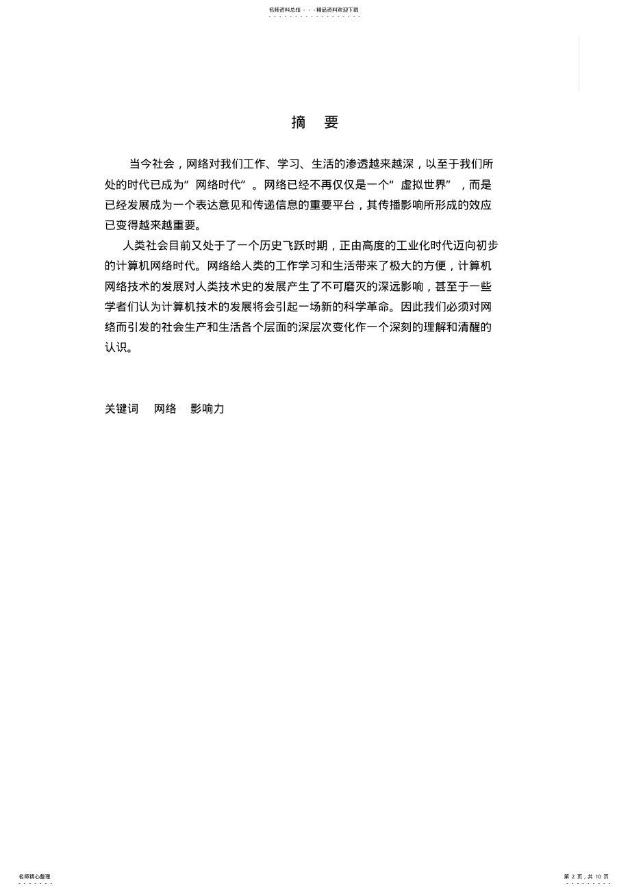 2022年2022年计算机网络对人类的影响 .pdf_第2页