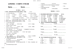 2022年2022年金牌新概念级入学测试题 .pdf