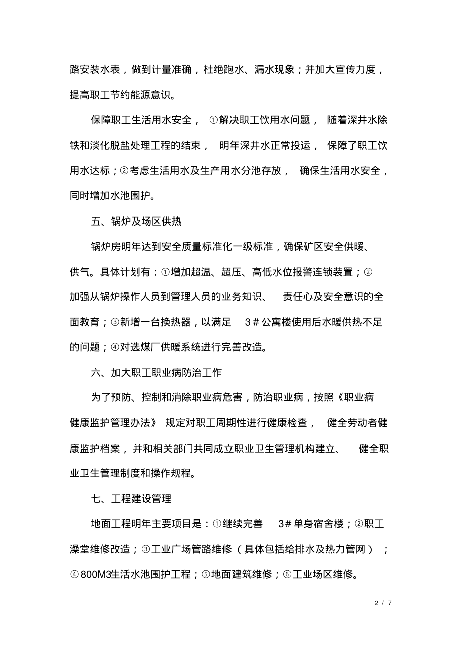 后勤保障工作计划怎么写2020.pdf_第2页