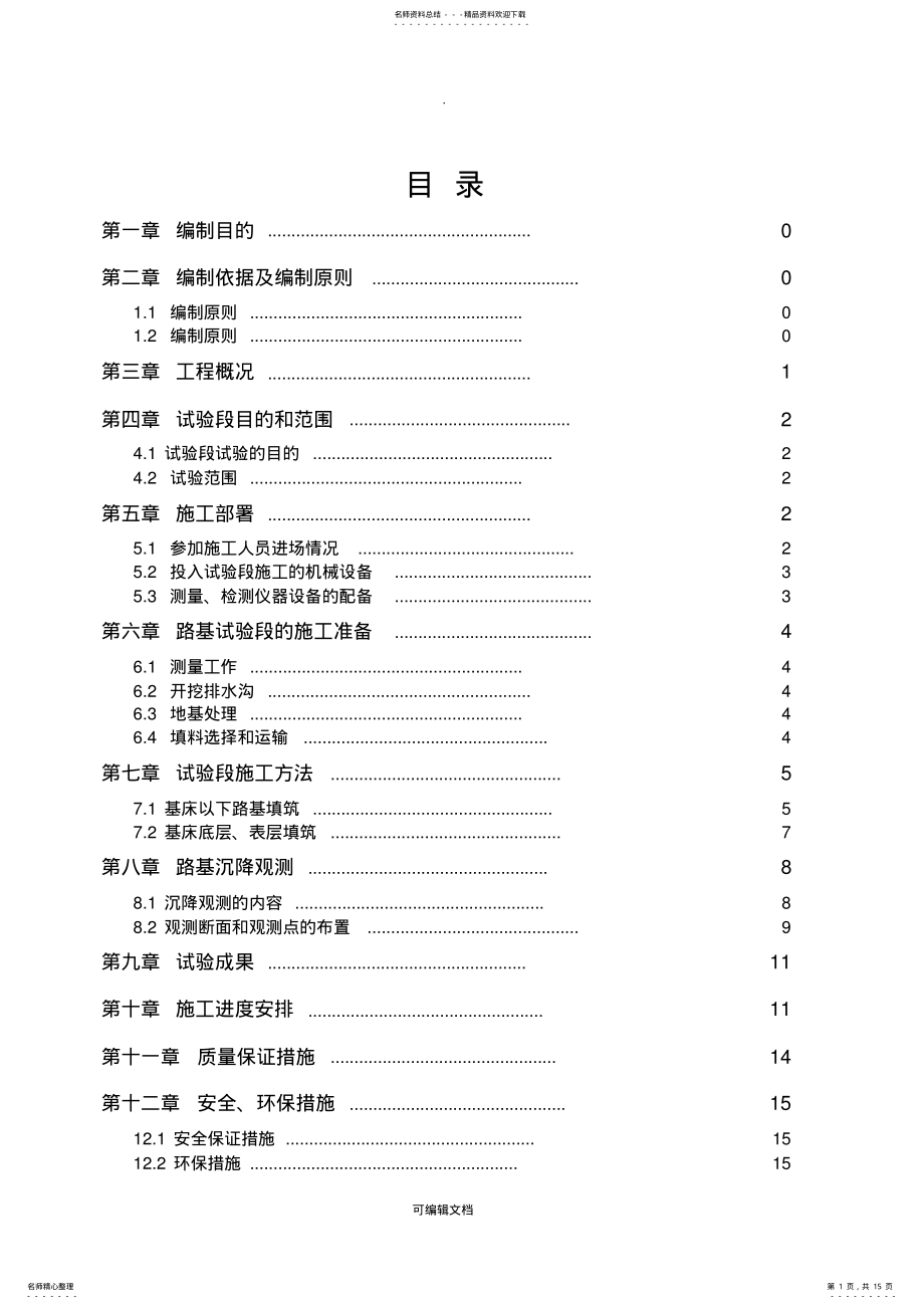 2022年2022年路基填筑试验段总结报告 .pdf_第1页