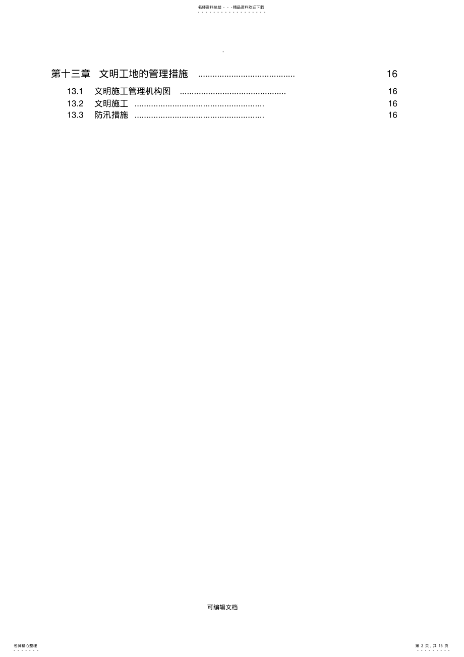 2022年2022年路基填筑试验段总结报告 .pdf_第2页