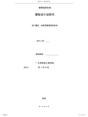 2022年2022年管理信息系统——体育馆信息系统使用说明书 .pdf