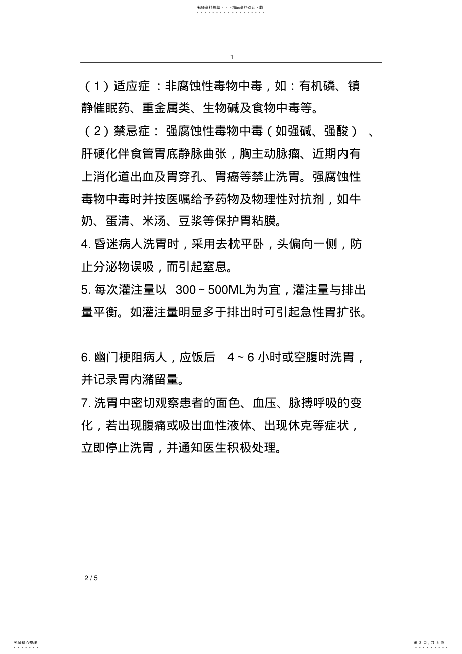 2022年洗胃操作流程_共页 .pdf_第2页