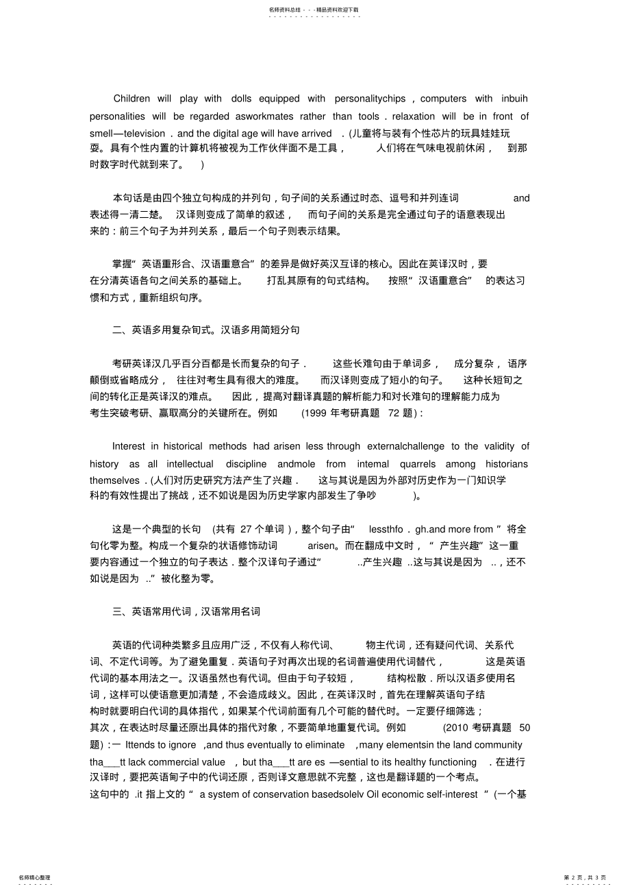 2022年2022年考研英语词汇真相关于词汇掌握 .pdf_第2页