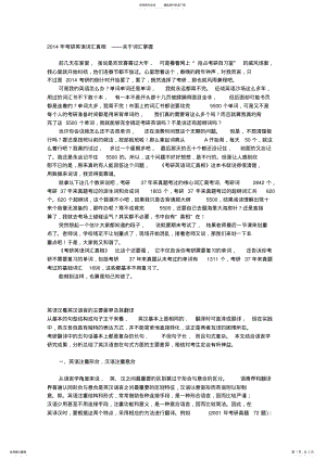 2022年2022年考研英语词汇真相关于词汇掌握 .pdf