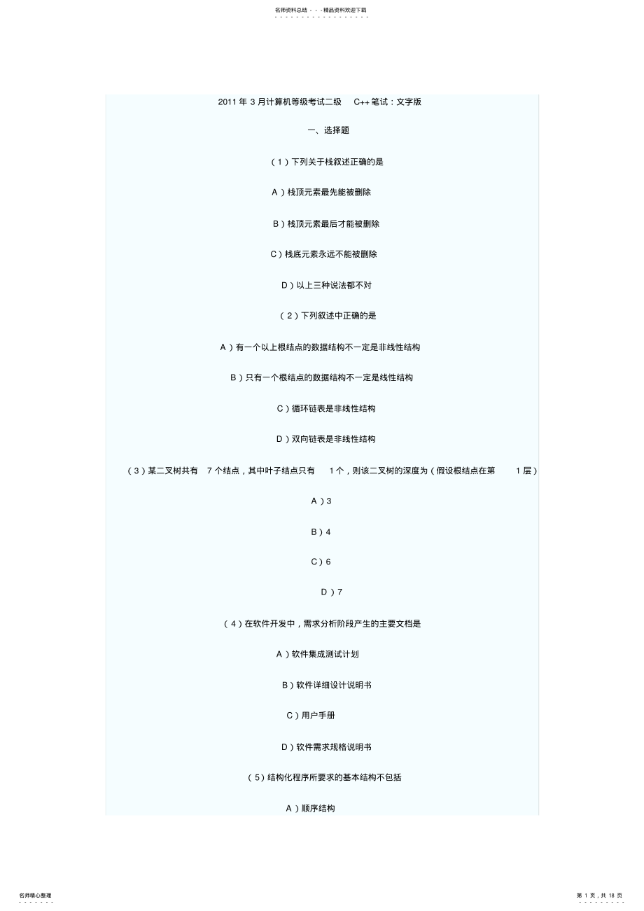 2022年2022年计算机二级C++ 2.pdf_第1页