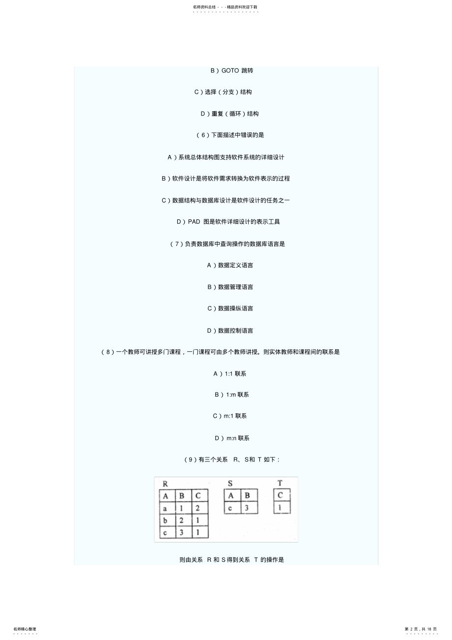 2022年2022年计算机二级C++ 2.pdf_第2页