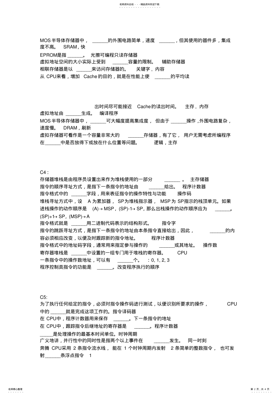 2022年2022年计算机组成与系统结构习题答案上海交大陈泽 .pdf_第2页