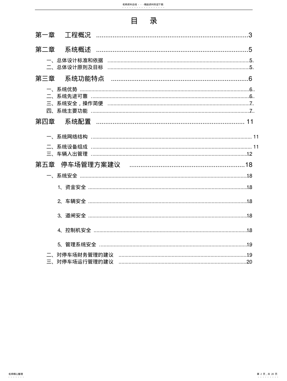 2022年标准停车场管理系统方案设 .pdf_第2页