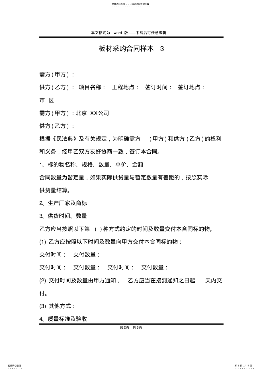 2022年板材采购合同样本 .pdf_第2页