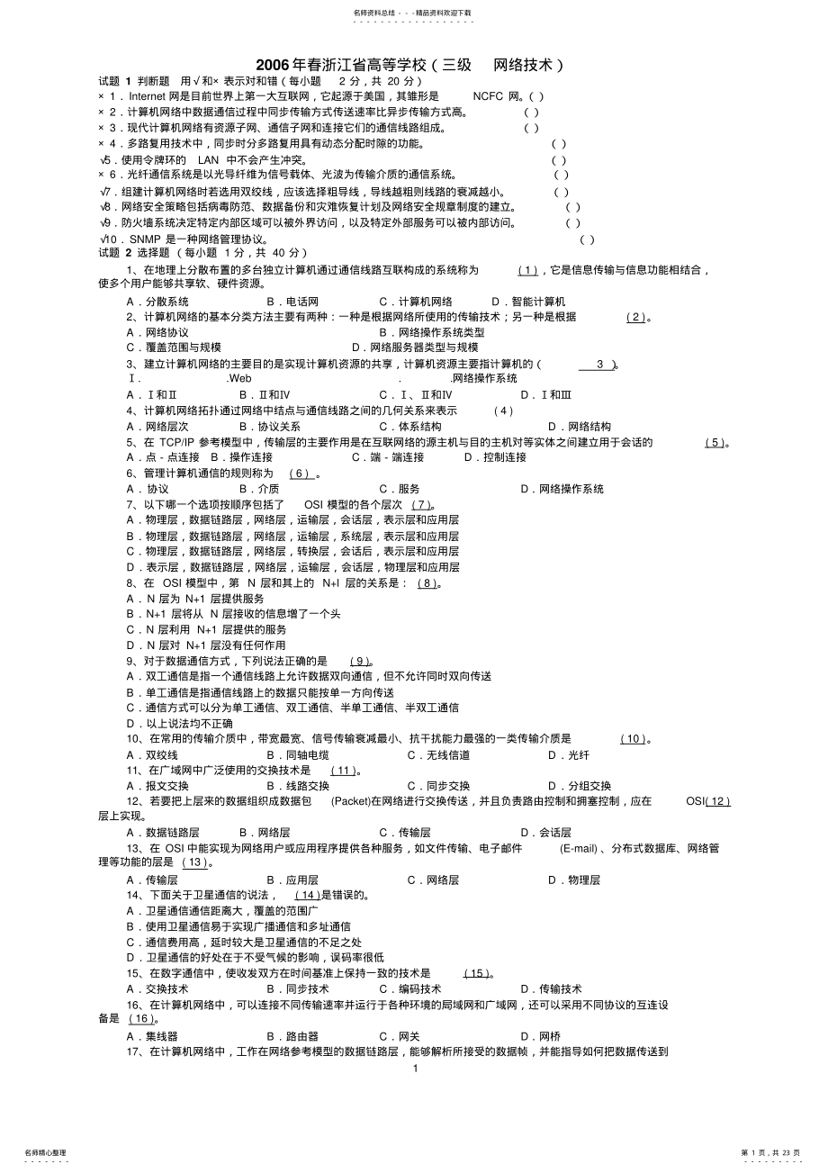 2022年浙江省三级计算机网络技术历年真题及答案 .pdf_第1页