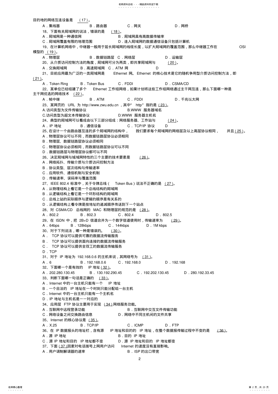 2022年浙江省三级计算机网络技术历年真题及答案 .pdf_第2页