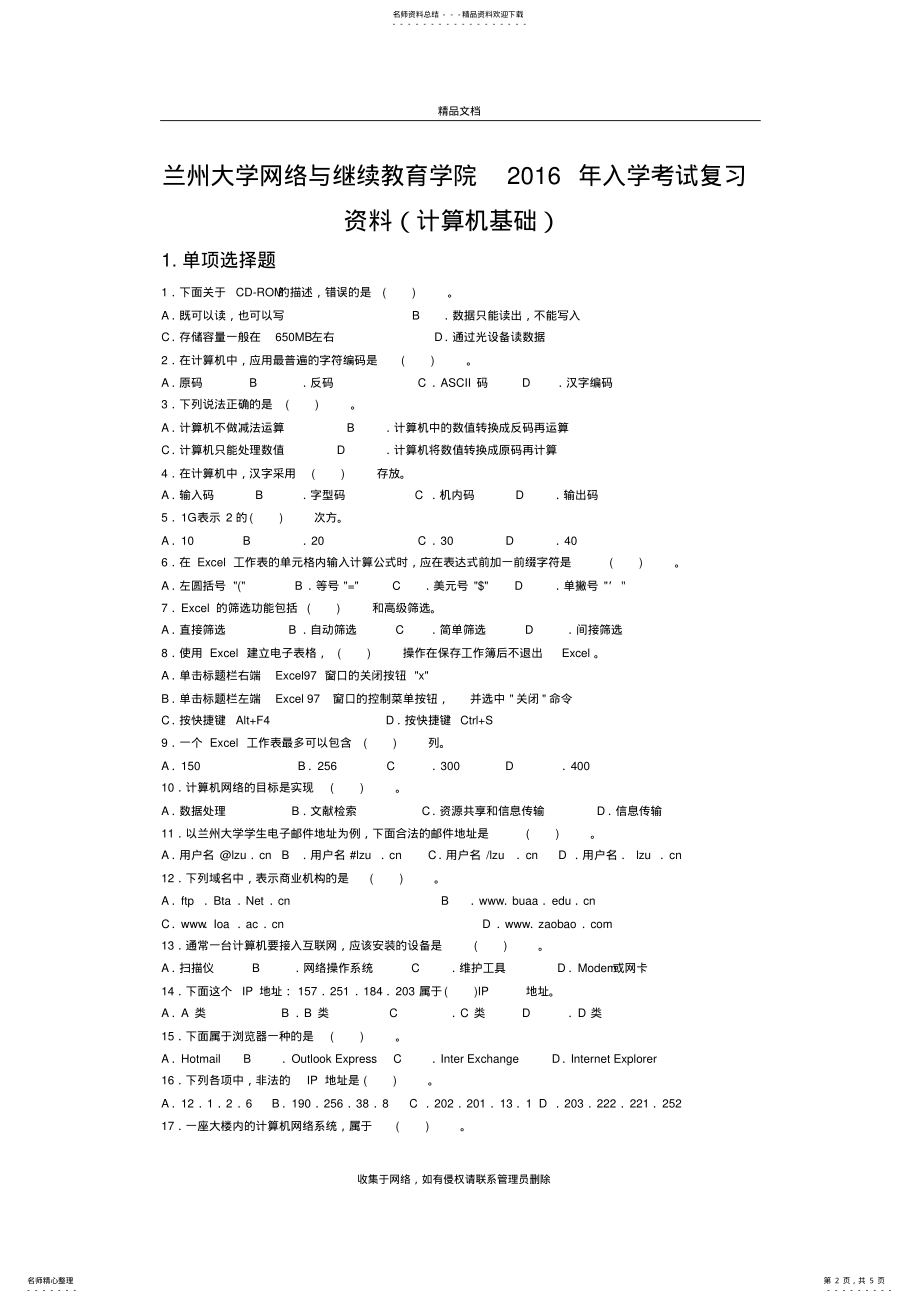 2022年2022年计算机基础复习资料教学文案 .pdf_第2页