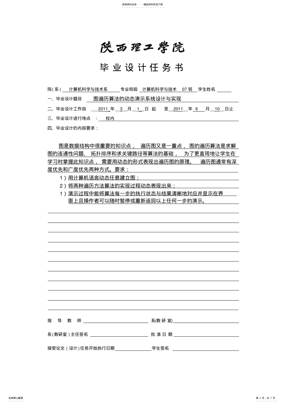 2022年2022年计算机专业毕业设计任务书 2.pdf_第2页