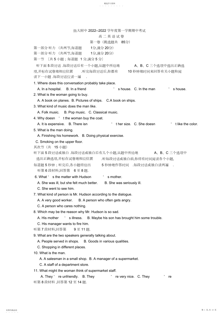 2022年江苏省扬大附中-学年高二上学期期中考试英语试题3.docx_第1页