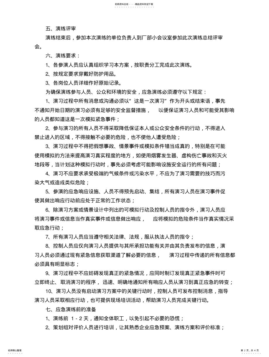 2022年2022年锅炉事故应急救援演练方案 .pdf_第2页