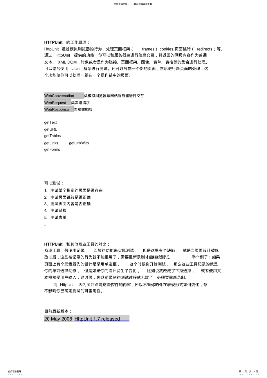 2022年HttpUnit基础教程 .pdf_第2页