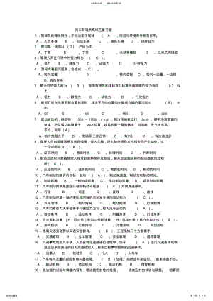 2022年汽车驾驶员高级工试题 .pdf