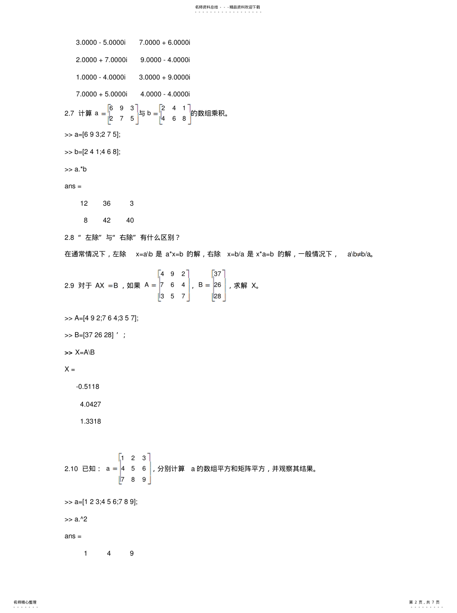 2022年2022年矩阵运算基础 .pdf_第2页